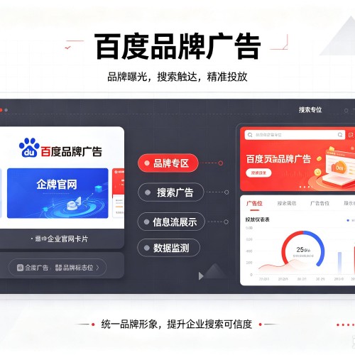 璧山区百度品牌广告